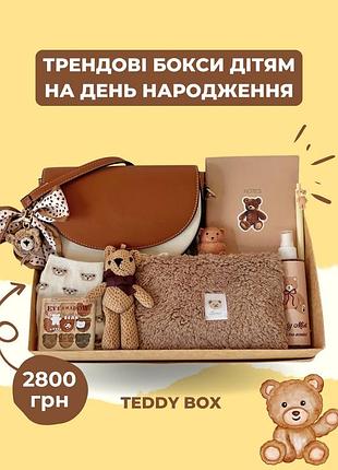 Teddy box - подарунковий набір від like box для дівчат з стильною сумочкою, хутряною косметичкою, косметикою та іншими подарунками у стилі ведмедиків😊