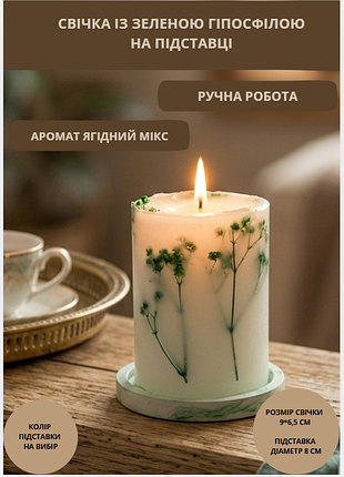 Свеча ароматическая парафиновая арома свечка ручной работы декоративная свеча ароматизированная из парафина на подставке с зеленой гипсофилой 35 часо…