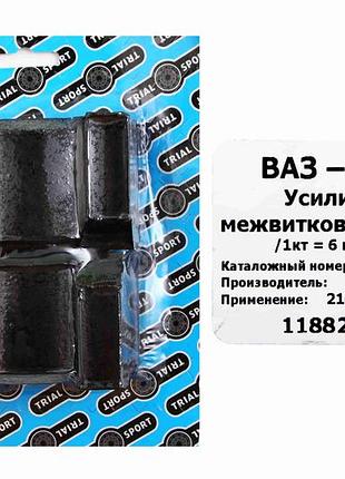Вставка в пружину 2101 кубики "trial sport" (6 шт.)