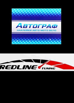 Наклейка на лобовое стекло 17*136см redline tuning белая "автограф"