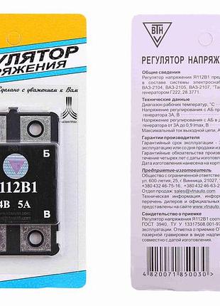 Регулятор напряжения 2105 шоколадка "втн"
