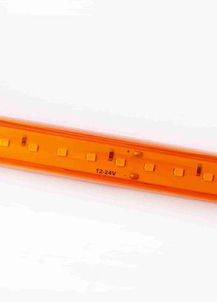Фонарь прицепа габаритный диодный 12/24в 12-smd 180*17мм оранжевый