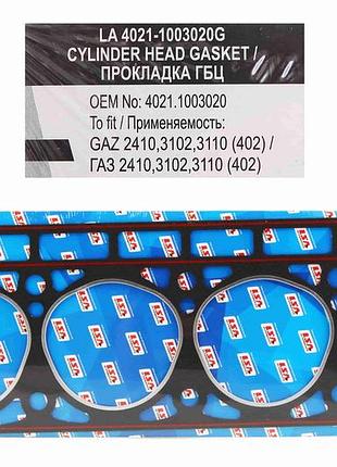 Прокладка головки газ-24 з герм. "lsa"