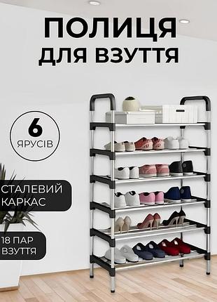 Полиця для взуття 6 секцій — new shoe rack