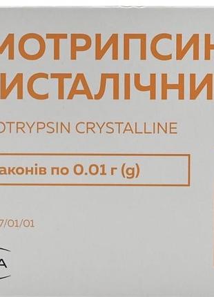 Хімотрипсин кристалічний