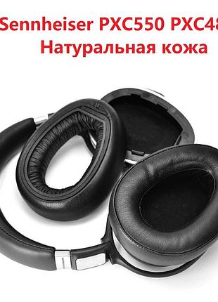 Амбушури sennheiser pxc550 2 mb660 pxc480 натуральна шкіра