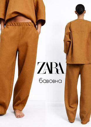 Zara плотные хлопковые брюки barrel с эластичным поясом