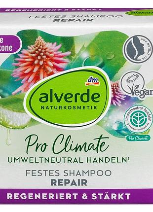 Твердый шампунь для волос alverde naturkosmetik pro-climate repair, 60 г