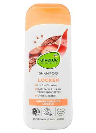Шампунь для кучерявого волосся alverde naturkosmetik locken з олією льону та винограду, 200 мл