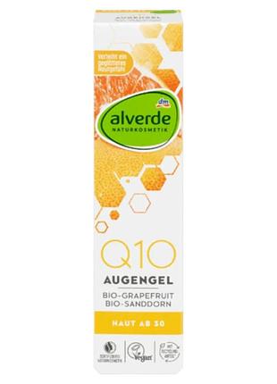 Крем навколо очей аlverde q10 з органічним грейпфрутом та органічною обліпихою, 15 мл