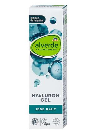 Гіалуроновий гель для шкіри обличчя проти зморшок alverde naturkosmetik 15 мл