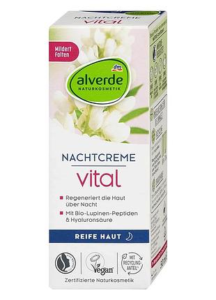 Ночной питательный крем для лица alverde naturkosmetik с органическими пептидами люпина, 50 мл