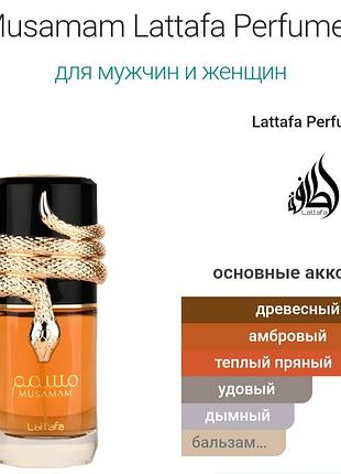 Lattafa perfumes musamam white intense .