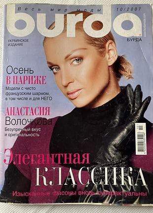 Бурда журнал 2007 г