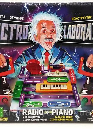 Електронний конструктор "electro laboratory. radio+piano" danko toys elab-01-03 radio+piano