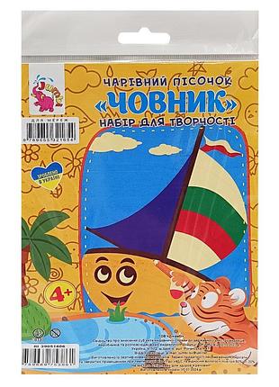 Набор для творчества картинка из песка "лодка" ri29051606