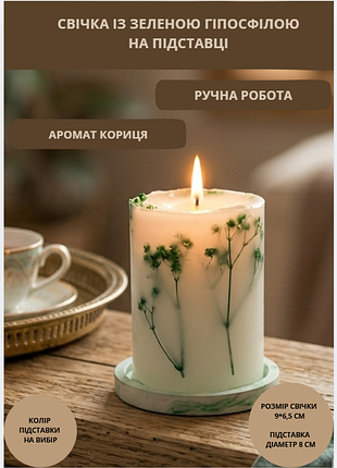 Свеча ароматическая парафиновая арома свечка ручной работы декоративная свеча ароматизированная из парафина на подставке с зеленой гипсофилой 35 часо…
