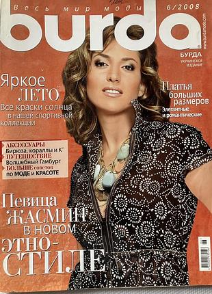 Журнал бурда 2008 г