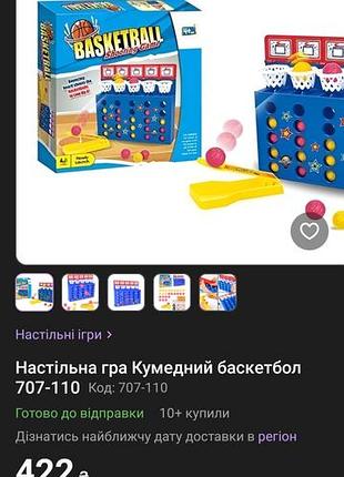 Гра баскетбол