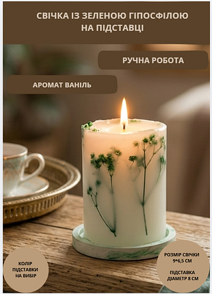 Свеча ароматическая парафиновая арома свечка ручной работы декоративная свеча ароматизированная из парафина на подставке с зеленой гипсофилой 35 часо…