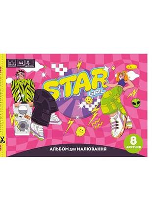 Альбом для рисования "star girl" a4 ап-0301-12, 8 листов, скоба с перефорацией
