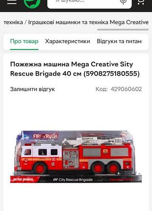 Інерційна пожежна машина