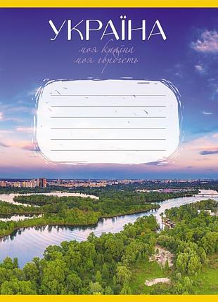 Тетрадь общая "моя страна" 096-640069l-5 в линию, 96 листов