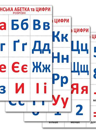 Разрезной материал "украинский алфавит и цифры" 16107047, 4 листа