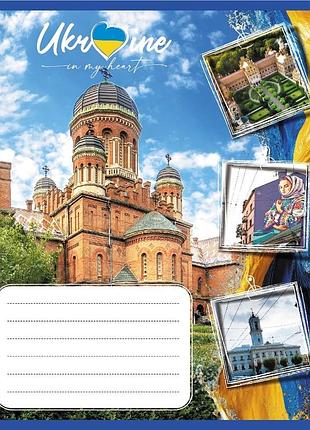 Тетрадь общая "украина в сердце" 048-590591k-4 в клеточку, 48 листов