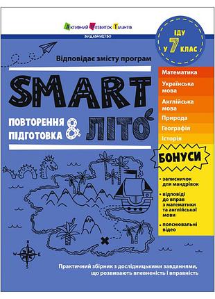 Навчальний збірник smartліто "іду в 7 клас" арт24706, 96 сторінок