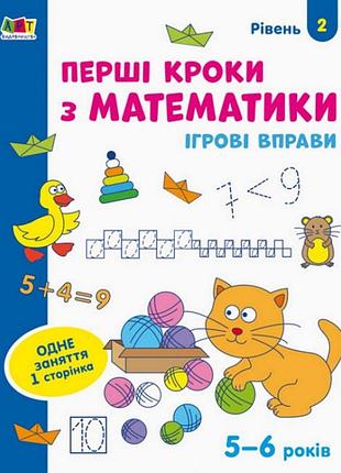 Ігрові вправи "перші кроки з математики. рівень 2" арт 20302 укр, 4-6 років