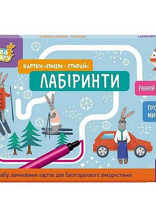Дитячі розвивальні картки "пиши-стирай лабіринти" 1781001