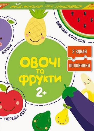 Развивающие пазлы "овощи и фрукты" 827004, 12 двусторонних пазлов