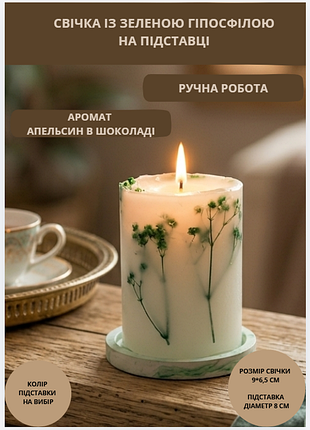 Свеча ароматическая парафиновая арома свечка ручной работы декоративная свеча ароматизированная из парафина на подставке с зеленой гипсофилой 35 часо…
