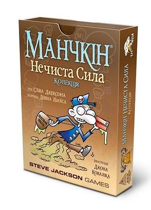 Настольная игра "манчкин" нечистая сила 010015 укр.