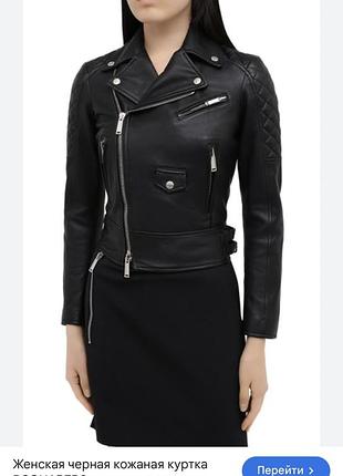 Кожаная куртка dsquared2 оригинал