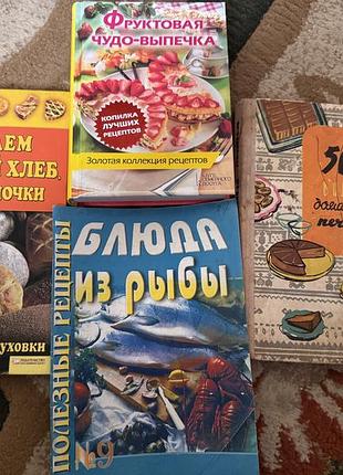 Книги рецепти випічки домашнього печива страви з риби