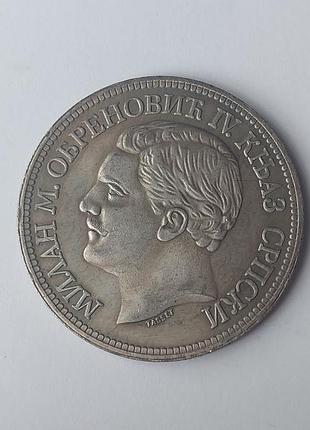 Монета серпская 1879 года 5 динар