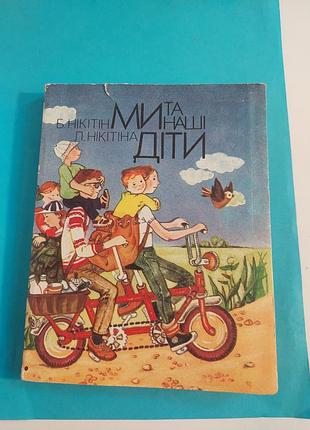 Книга. мы и наши дети.
