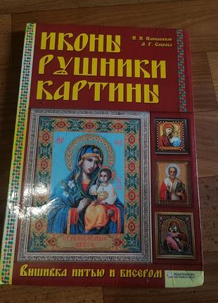 Вишивка нитками та бісером