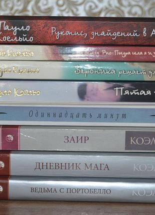 Книги пауло коэльо