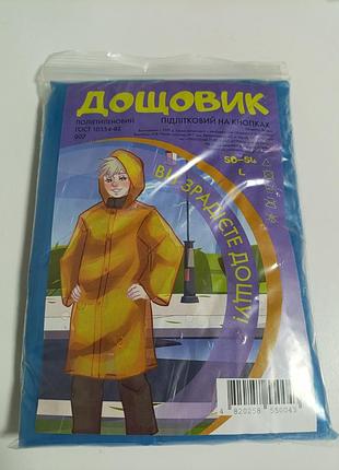 Подростковый плащ-дождевик для подростков на кнопках.