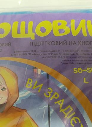 Подростковый плащ-дождевик для подростков на кнопках. 2