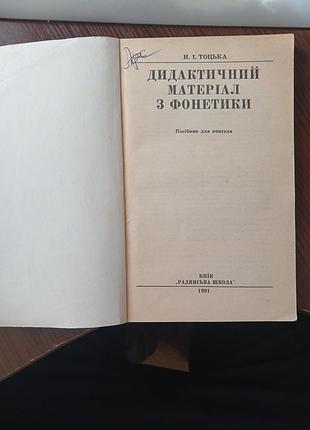 Дидактичний матеріал з фонетики. тоцька