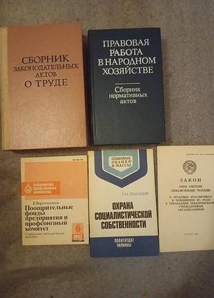 Подборка книг о труде (цена за всё что на фото)