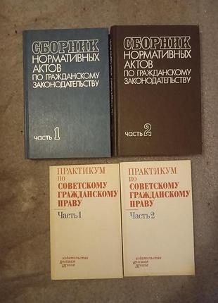 Подборка книг по гражданскому праву (4книги)