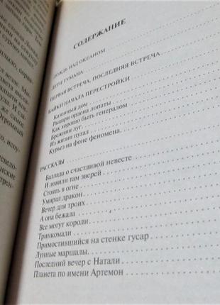 Бушков олександр "місячні маршали" збірник4 фото