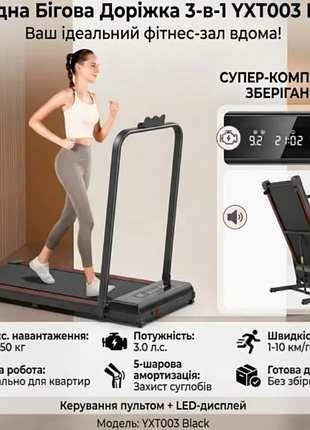 Сложная беговая дорожка yxt003 black 3-в-1 walking pad, до 150 кг, 10 км/ч, двигатель 3.0 л.с., тихая, с пультом, led-дисплеем