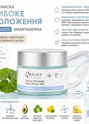 Крем-маска глубокое увлажнение smart4derma aquagen, пептидная, восстанавливающая, 50 мл