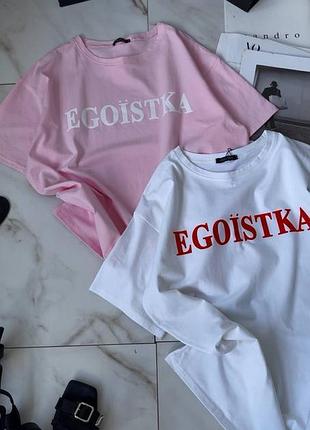 Женская базовая футболка egoистка